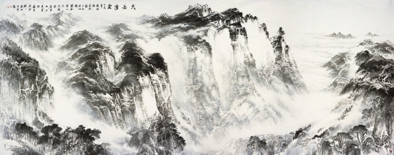 20260403177518306659.jpg 《大岳涌云》 .jpg