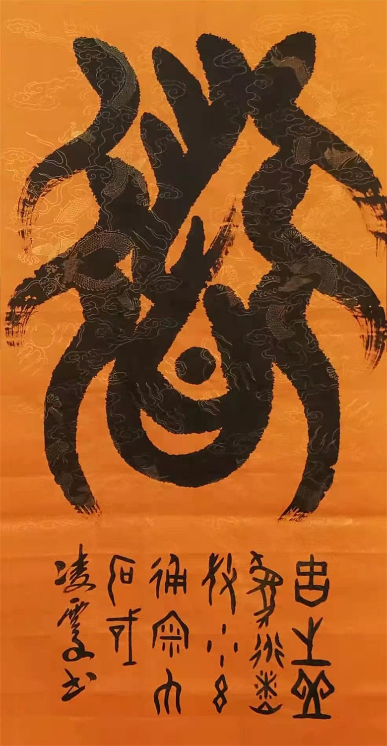20260506177803944514.jpg 《道》(中堂)《古之善为道者 微妙玄通 深不可识》(甲骨文)137cmx70cm.jpg