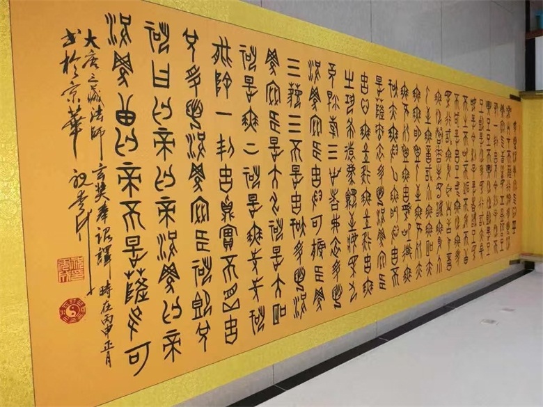20260506177803959576.jpg 《般若波罗蜜多心经》甲骨文 455cmx153cm.jpg