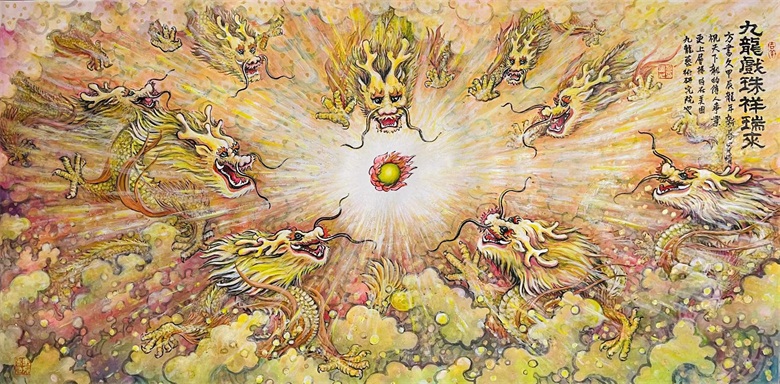 20260616178159747883.jpg 《九龙戏珠祥瑞来》.jpg